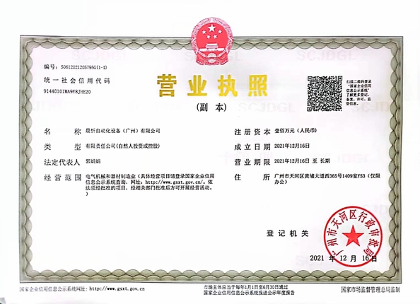 চীন Dongguan Chenxin Automation Equipment Company Limited সার্টিফিকেশন